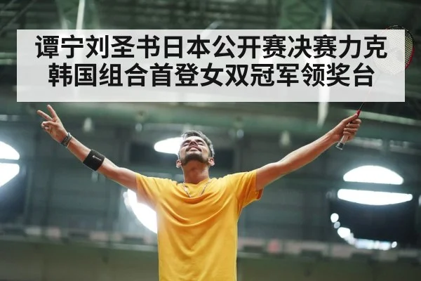 badminton players celebrating victory