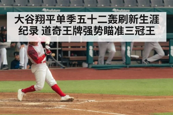 Shohei Ohtani baseball home run