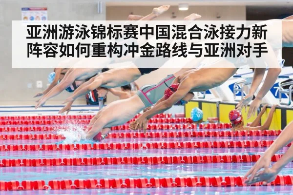 swimming relay race pool