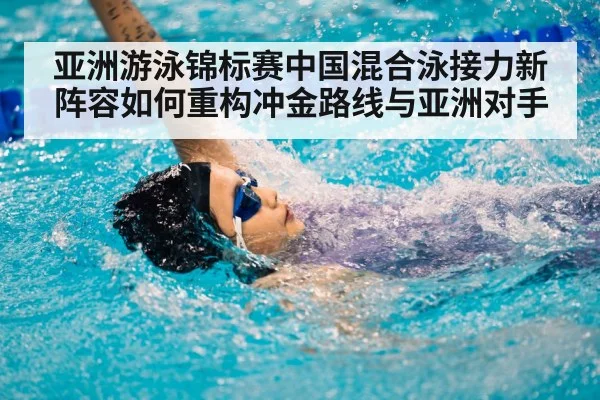 backstroke swimmer competition