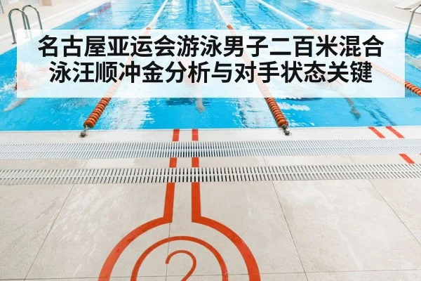 swimming race pool lanes
