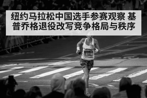 New York City Marathon runners